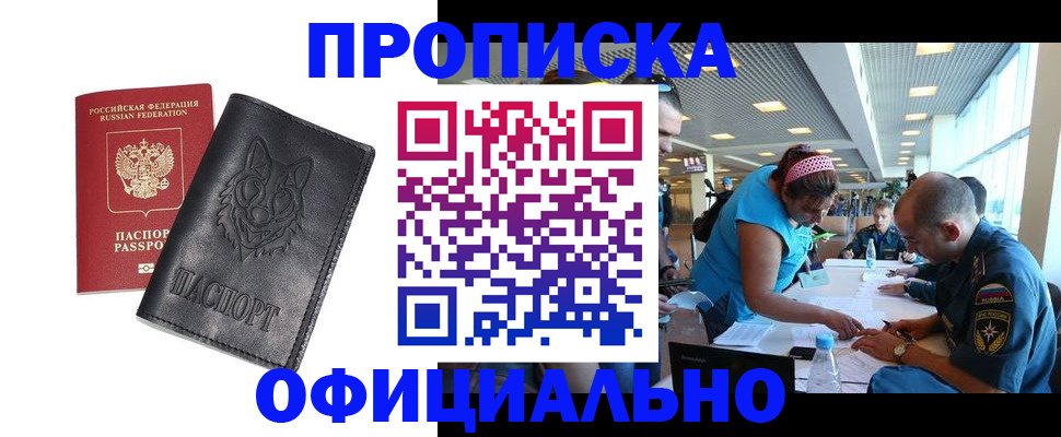 прописка для работы в Струнино